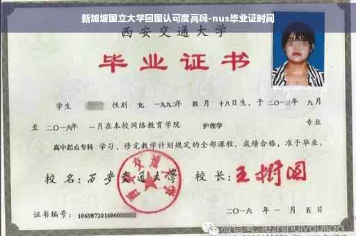 新加坡国立大学回国认可度高吗-nus毕业证时间