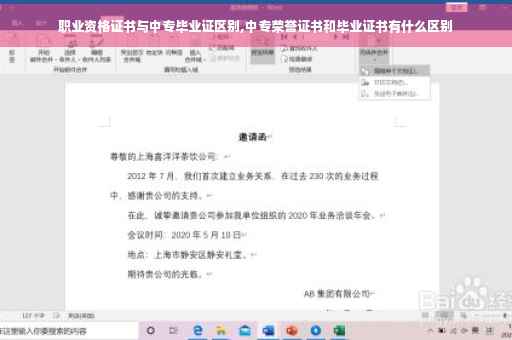 职业资格证书与中专毕业证区别,中专荣誉证书和毕业证书有什么区别