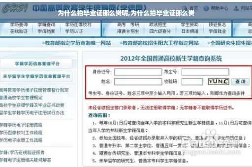 为什么拍毕业证那么贵呢,为什么拍毕业证那么贵