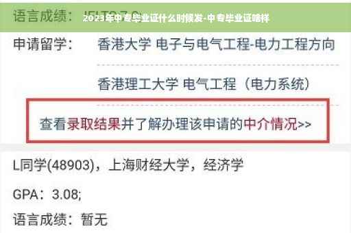 2023年中专毕业证什么时候发-中专毕业证啥样