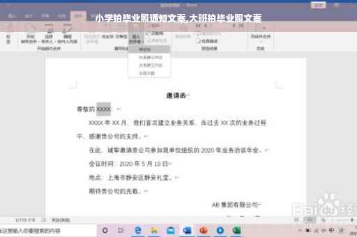 小学拍毕业照通知文案,大班拍毕业照文案