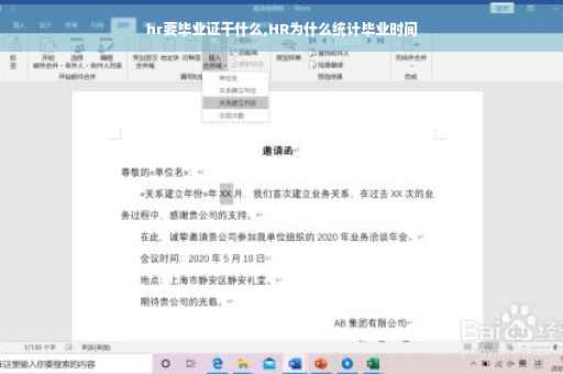 hr要毕业证干什么,HR为什么统计毕业时间