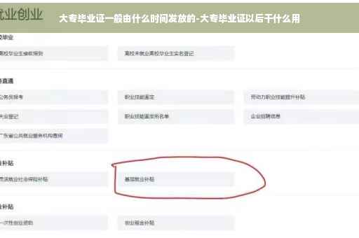 大专毕业证一般由什么时间发放的-大专毕业证以后干什么用