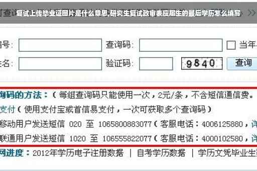 复试上传毕业证图片是什么意思,研究生复试政审表应届生的最后学历怎么填写
