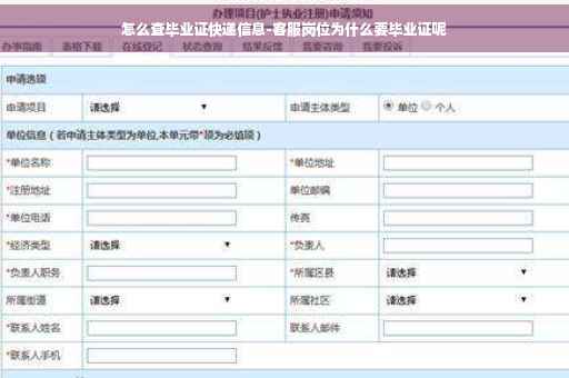 怎么查毕业证快递信息-客服岗位为什么要毕业证呢