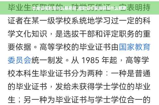 毕业证报到是什么意思啊,报到证打回原籍是什么意思