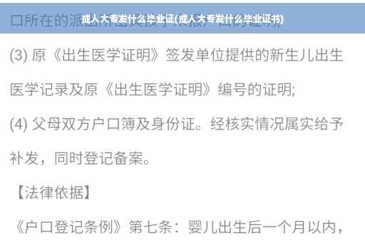 成人大专发什么毕业证(成人大专发什么毕业证书)