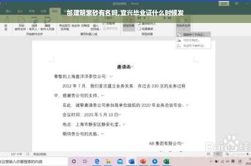 邰建明紫砂有名吗,宜兴毕业证什么时候发