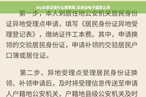 diy毕业证是什么意思啊,毕业证电子版怎么弄