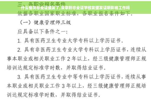 什么情况毕业证缓发了,没拿到毕业证学校发缓发证明影响工作吗 什么情况毕业证缓发了,没拿到毕业证学校发缓发证明影响工作吗