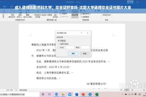 成人函授沈阳药科大学，毕业证好拿吗-沈阳大学函授毕业证书图片大全