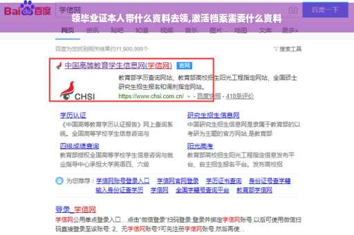领毕业证本人带什么资料去领,激活档案需要什么资料