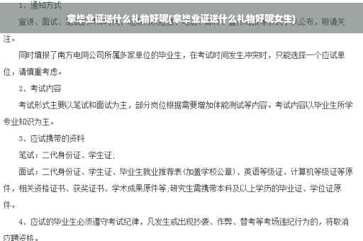 拿毕业证送什么礼物好呢(拿毕业证送什么礼物好呢女生)