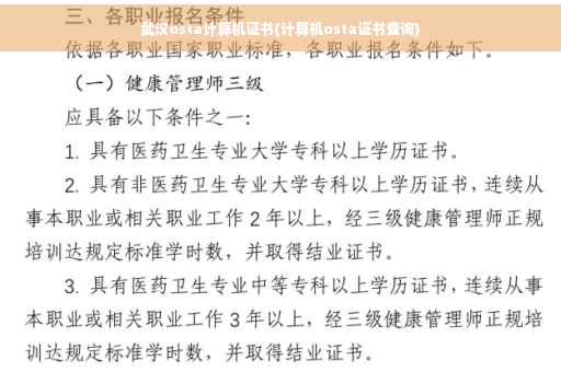 武汉osta计算机证书(计算机osta证书查询)