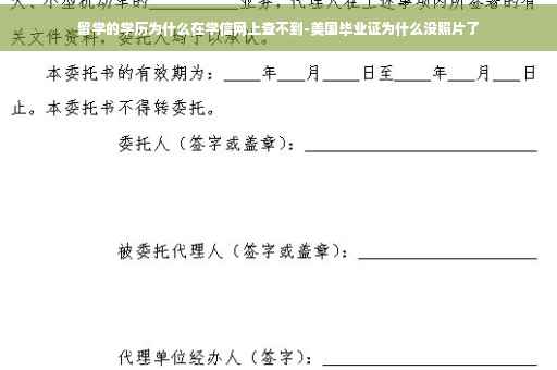 留学的学历为什么在学信网上查不到-美国毕业证为什么没照片了
