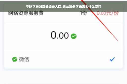 中职学籍网查询登录入口,职高注册学籍需要什么资料