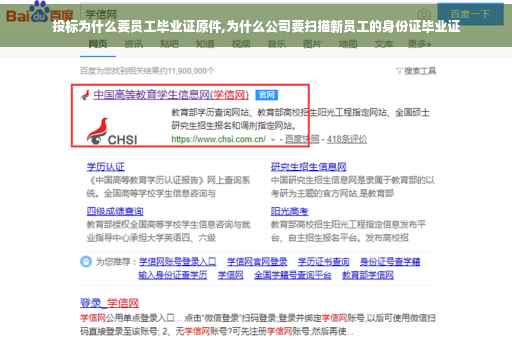 投标为什么要员工毕业证原件,为什么公司要扫描新员工的身份证毕业证