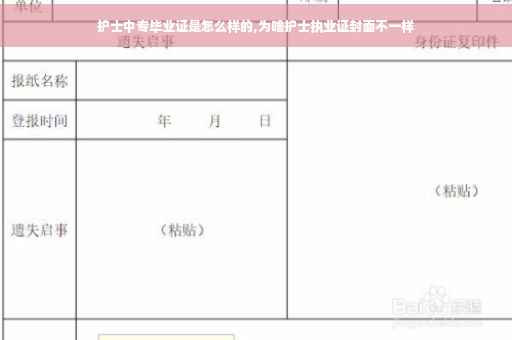 护士中专毕业证是怎么样的,为啥护士执业证封面不一样