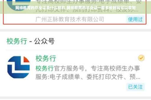 网络教育的毕业证是什么样的,网络教育的毕业证一般多长时间可以拿到