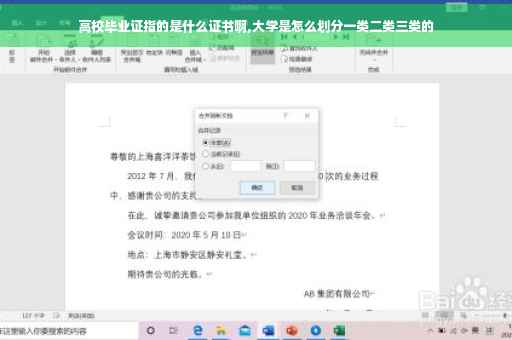 高校毕业证指的是什么证书啊,大学是怎么划分一类二类三类的