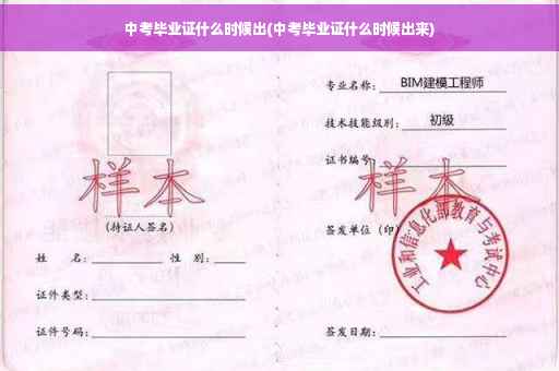 中考毕业证什么时候出(中考毕业证什么时候出来)