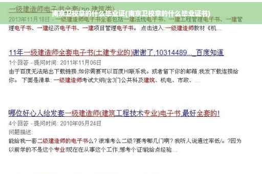 南京卫校拿的什么毕业证(南京卫校拿的什么毕业证书)