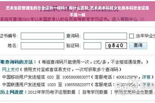 艺术生和普通生的毕业证书一样吗？有什么区别,艺术类本科和文化类本科毕业证是不是一样