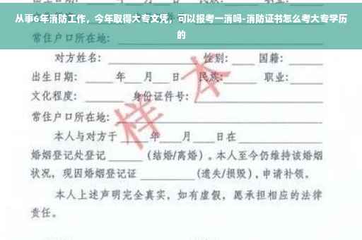 从事6年消防工作,今年取得大专文凭,可以报考一消吗-消防证书怎么考大专学历的 从事6年消防工作,今年取得大专文凭,可以报考一消吗-消防证书怎么考大专学历的