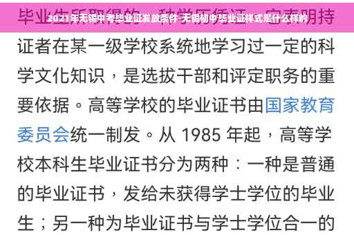 2021年无锡中考毕业证发放条件-无锡初中毕业证样式是什么样的