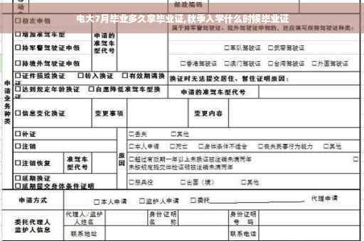 电大7月毕业多久拿毕业证,秋季入学什么时候毕业证