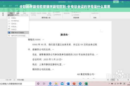 中职的学籍号和普通学籍号区别-中专毕业证的学号是什么意思