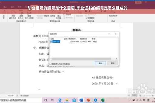 毕业证号的编号是什么意思,毕业证书的编号是怎么组成的