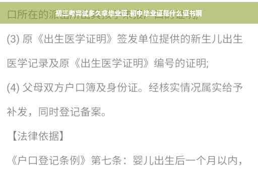 初三考完试多久拿毕业证,初中毕业证是什么证书啊