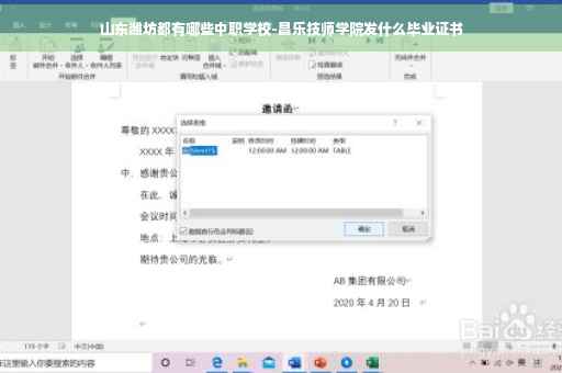 山东潍坊都有哪些中职学校-昌乐技师学院发什么毕业证书