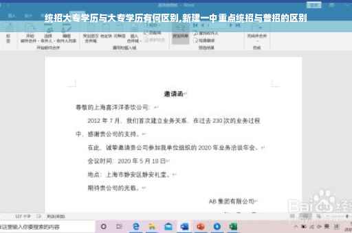 统招大专学历与大专学历有何区别,新建一中重点统招与普招的区别