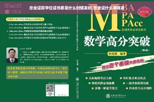 毕业证和学位证书都是什么时候发的,毕业证什么事候发