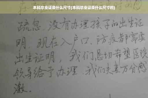 本科毕业证是什么尺寸(本科毕业证是什么尺寸的)