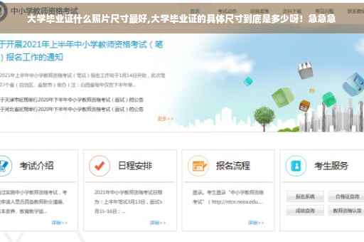 大学毕业证什么照片尺寸最好,大学毕业证的具体尺寸到底是多少呀！急急急