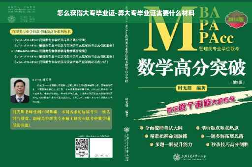 怎么获得大专毕业证-弄大专毕业证需要什么材料