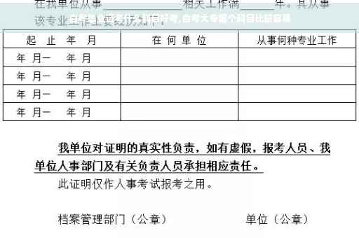 自考毕业证考什么科目好考,自考大专哪个科目比较容易