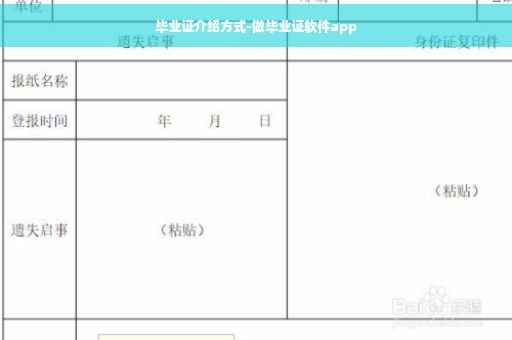 毕业证介绍方式-做毕业证软件app