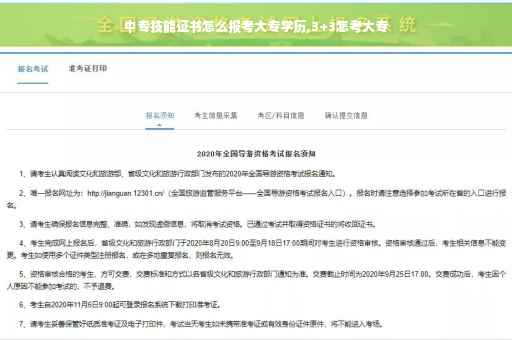 中专技能证书怎么报考大专学历,3+3怎考大专