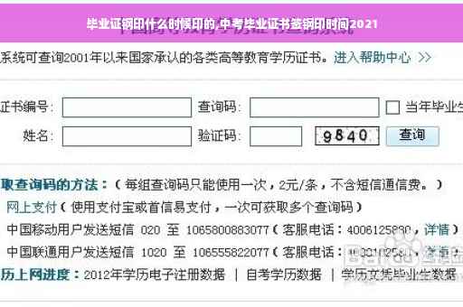 毕业证钢印什么时候印的,中考毕业证书签钢印时间2021
