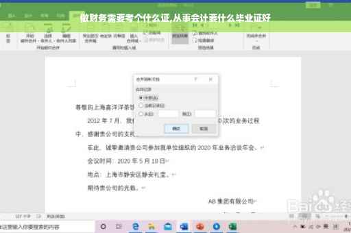 做财务需要考个什么证,从事会计要什么毕业证好