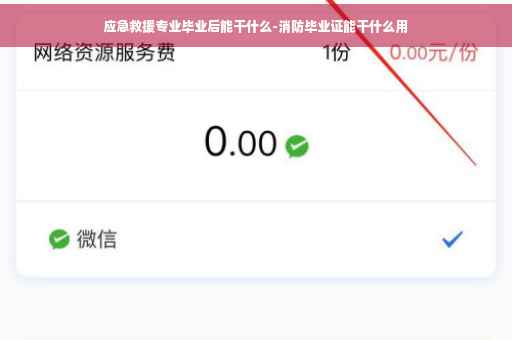 应急救援专业毕业后能干什么-消防毕业证能干什么用