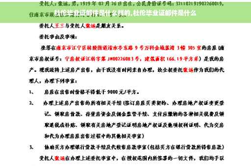杜伦毕业证邮件是什么样的,杜伦毕业证邮件是什么
