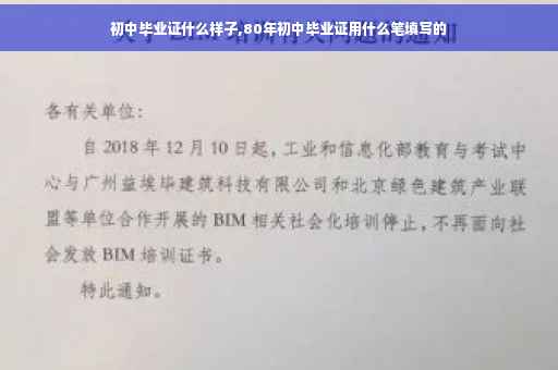 初中毕业证什么样子,80年初中毕业证用什么笔填写的