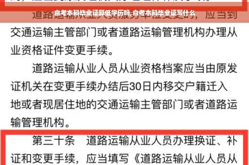 自考本科毕业证算低学历吗,自考本科毕业证写什么