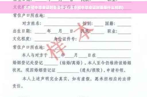 北京初中毕业证封面是什么(北京初中毕业证封面是什么样的)