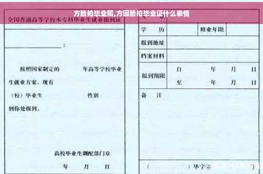 方脸拍毕业照,方圆脸拍毕业证什么表情